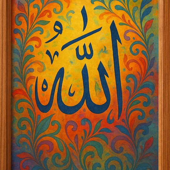 Framed Islamic Calligraphy Art Name of Allah - Picture 4 of 4
